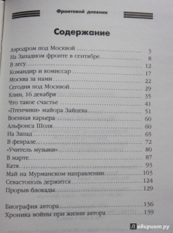 Евгений Петров: Фронтовой дневник