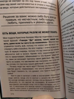 Курро Каньете: Верить в себя. Верить себе. Как начать себя ценить, научиться управлять эмоциями и стать счастливым