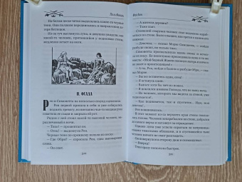 Поль Феваль: Фея дюн