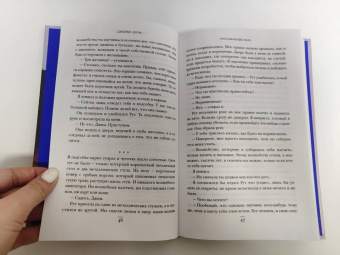 Джеймс Доти: Волшебная лавка. Книга, вдохновившая BTS на песню Magic Shop