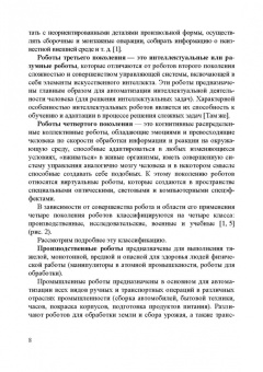 Владимир Сырямкин: Информационные устройства и системы в робототехнике и мехатронике. Учебное пособие для вузов