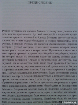 Александр Зорин: Индейская война в Русской Америке. Русско-тлинкитское противоборство (1741-1821)