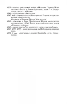 Андрей Максимов: Мария Монтессори. Дорога победительницы. В одиннадцати действиях с прологом и эпилогом