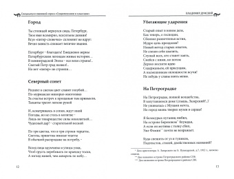 Спецвыпуск серии "Современники и классики". Выпуск 5