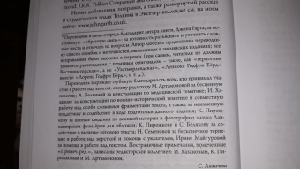 Джон Гарт: Толкин и Великая война. На пороге Средиземья