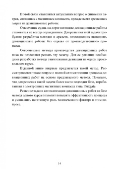 Евгений Лушников: Технические средства судовождения. Морские магнитные компасы. Учебное пособие для СПО