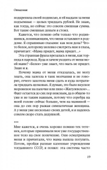 Александр Гезалов: Соленое детство. Документальная повесть выпускника детдома