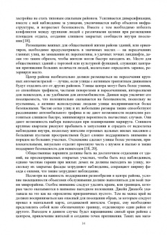 Меренков, Янковская: Зеленая архитектура. Формирование жилой среды. Учебное пособие