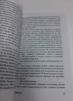 Томас Манн: Избранник