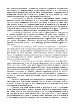 Владимир Водянников: Экономическая оценка технических средств и инженерно-технических решений в сельском хозяйстве