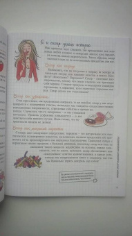 Мари-Лор Андре: Мой блокнот. Стоп-сахар