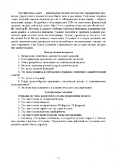 Катаргин, Ларин, Венде: Анализ и моделирование логистических систем. Учебник