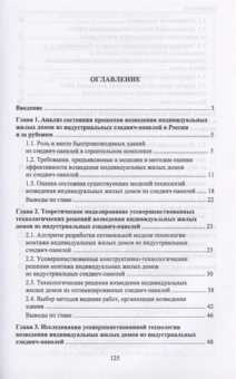 Хорошенькая, Казаков, Никольский: Строительство каркасно-панельных зданий. Учебное пособие. СПО