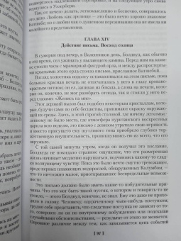 Томас Гарди: Вдали от обезумевшей толпы. В краю лесов