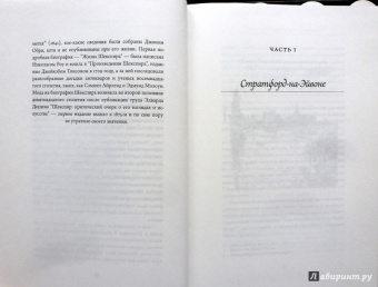 Питер Акройд: Шекспир. Биография