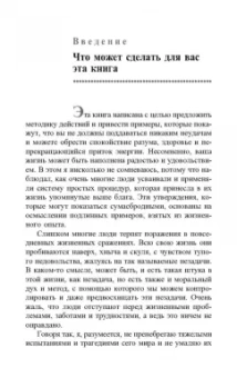 Норман Пил: Сила позитивного мышления