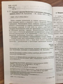 Галина Касьянова: Основные средства бюджетных и автономных учреждений. Новые правила учета