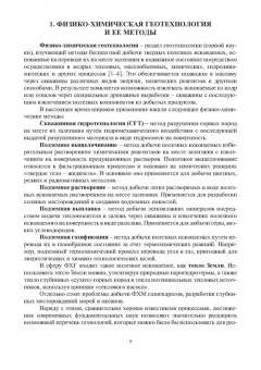 Аренс, Сурин, Хрулев: Скважинная гидротехнология. Учебное пособие