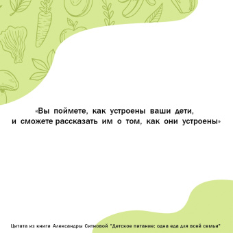Александра Ситнова: Детское питание. Одна еда для всей семьи