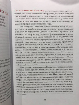 Джамбаттиста Базиле: Сказка сказок, или Забава для малых ребят