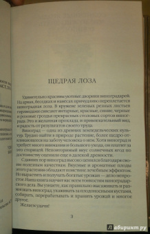 Тамара Руцкая: Полный справочник виноградаря. Особенности выращивания в России