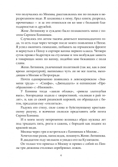 Анатолий Мариенгоф: Роман без вранья
