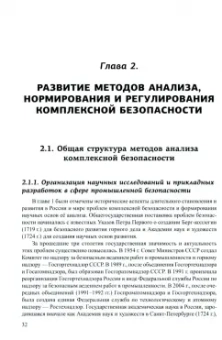 Абросимов, Акимов, Агеев: Безопасность России. Наука и технологии комплексной безопасности. Постановка проблем