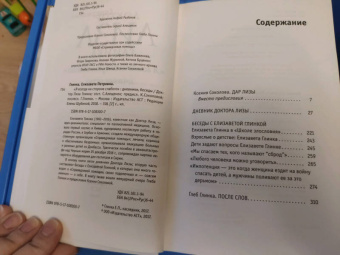 Елизавета Глинка: Доктор Лиза Глинка:  "Я всегда на стороне слабого"