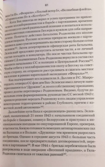 Ковтун, Жуков: Дневник карателя. Эрих фон дем Бах-Зелевский