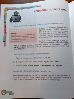 Тарапата, Красных: Конструируем роботов для соревнований. Робот-сумоист