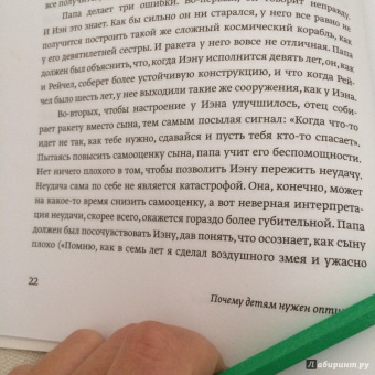 Мартин Селигман: Ребенок-оптимист. Проверенная программа формирования характера