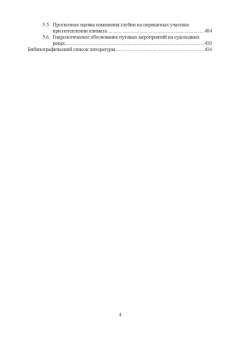 Гладков, Чалов, Беркович: Гидроморфология русел судоходных рек. Монография