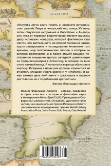 Фернандес-Арместо Фелипе: Неизведанные земли. Колумб