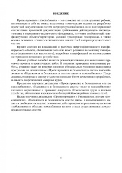 Татьяна Мирошниченко: Проектирование и безопасность газораспределительных систем. Учебное пособие