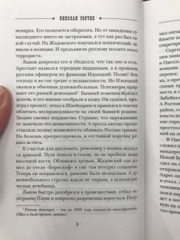 Николай Свечин: Тифлис 1904
