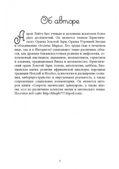 Аарон Лейч: Язык Ангелов. Том I. Полная история и мифы о языке ангелов на основе дневников доктора Джон Ди