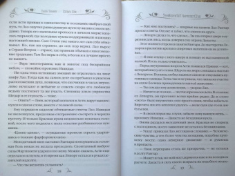 Танари, Хов: Университет Чароплетства. Ворон. Книга 2
