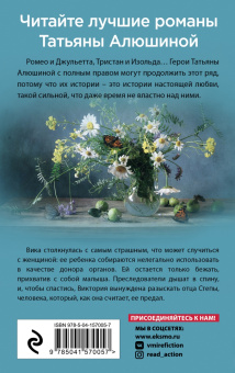 Татьяна Алюшина: Девушка из нежной стали