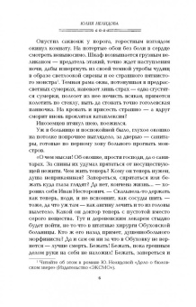 Юлия Нелидова: Тайна "Железной дамы"