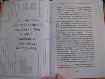 Маруся Рябова: Расхламление, или Магическая уборка по-русски