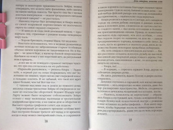 Гринберг, Змеевская: Дочь шторма, невеста огня