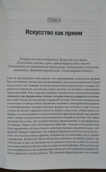 Лев Выготский: Психология искусства