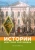 Жуков, Вохрамеев: Истории иркутских охотоведов. 50 лет вместе. Том 1