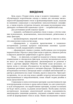 Гузель Казбулатова: Теория стиля, моды и модного поведения. Учебное пособие для вузов