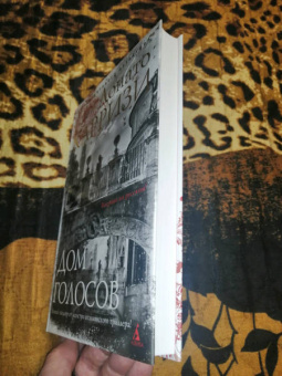 Донато Карризи: Дом голосов