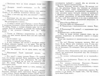 Агата Кристи: Убийство Роджера Экройда