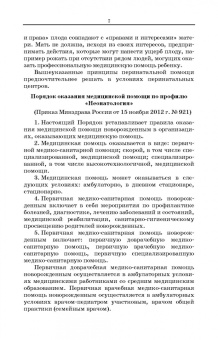 Наталья Рылова: Уход за новорожденным ребенком. Учебное пособие для СПО