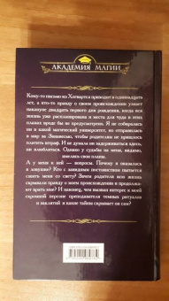 Лена Летняя: Магический спецкурс
