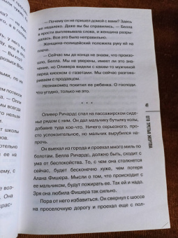 Хелен Даррант: Его третья жертва