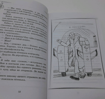 Андрей Асковд: Как мы с Вовкой. Зимние каникулы. Книга для взрослых, которые забыли о том, как были детьми